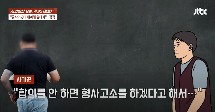 빌린 굴삭기 6대를 되팔이한 사기꾼.jpg_17.png