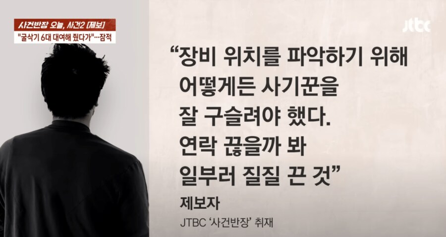 빌린 굴삭기 6대를 되팔이한 사기꾼.jpg_23.png