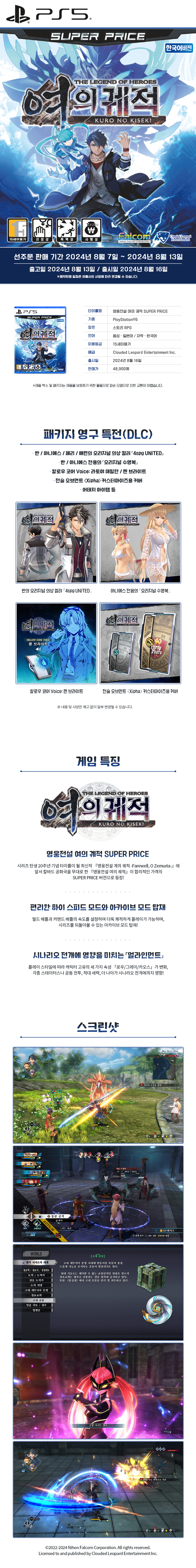 [겜우리] PS5 영웅전설 여의 궤적 1 2 수퍼 프라이스 예판/ 48,900원_1.jpg