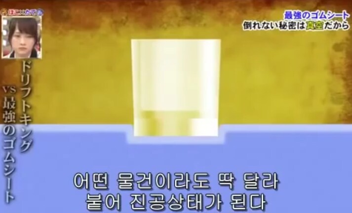 절대 안떨어지는 고무시트 vs 드리프트 킹_1.png