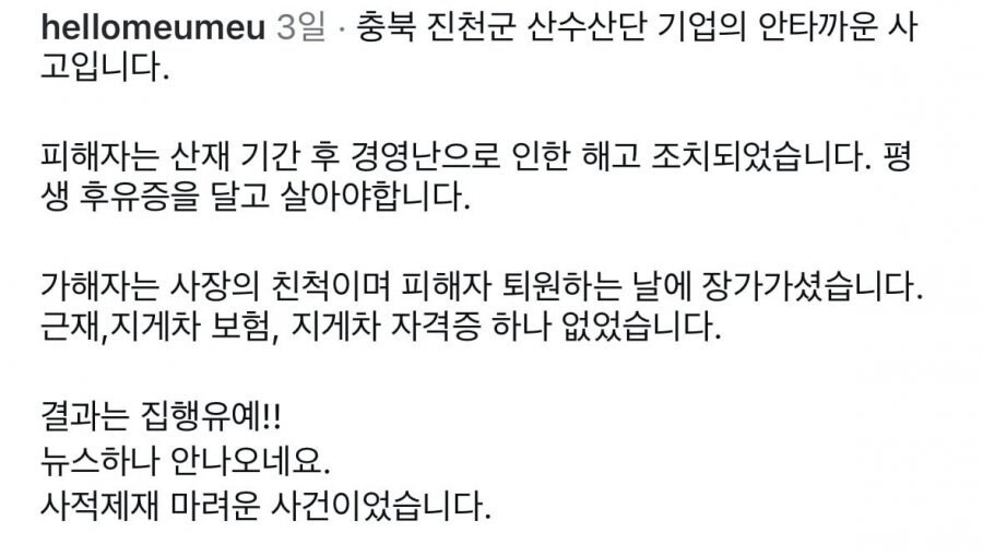 지게차에 깔려 갈비뼈 13개 부러진 여직원…퇴직금 인정 하루 전 해고한 회사_1.jpg