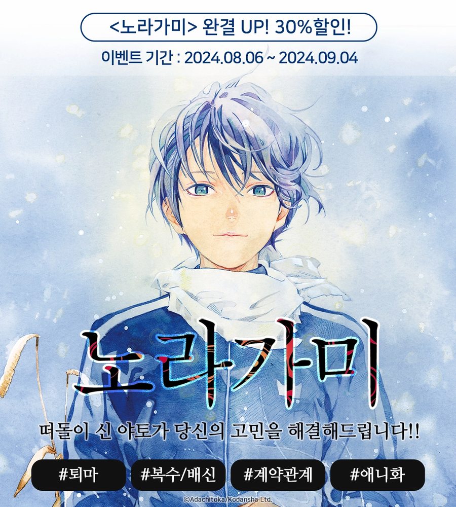 노라가미 27권(완결) 전자책 정발_1.webp