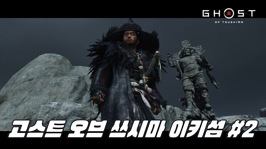 [게임시네마] 고스트 오브 쓰시마 이키섬 DLC #2_1.jpg