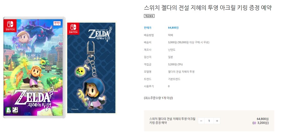 [예판] NSW 젤다의 전설 지혜의 투영 특전별정리 (64,800원)_4.png