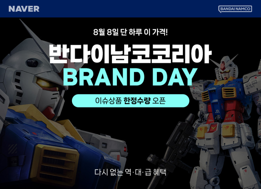[반다이몰] 8/8 단 하루 반다이남코코리아 BRAND DAY / 가격 다양_1.jpg