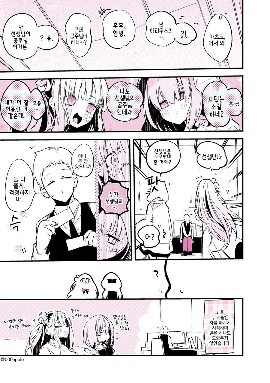 블루아카) 미카 공주님 vs 아츠코 공주님_2.jpg