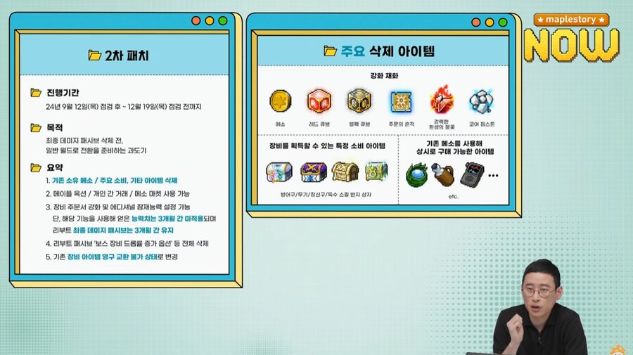 메이플) 리부트 삭제는 총 3단계로 진행된다_2.png
