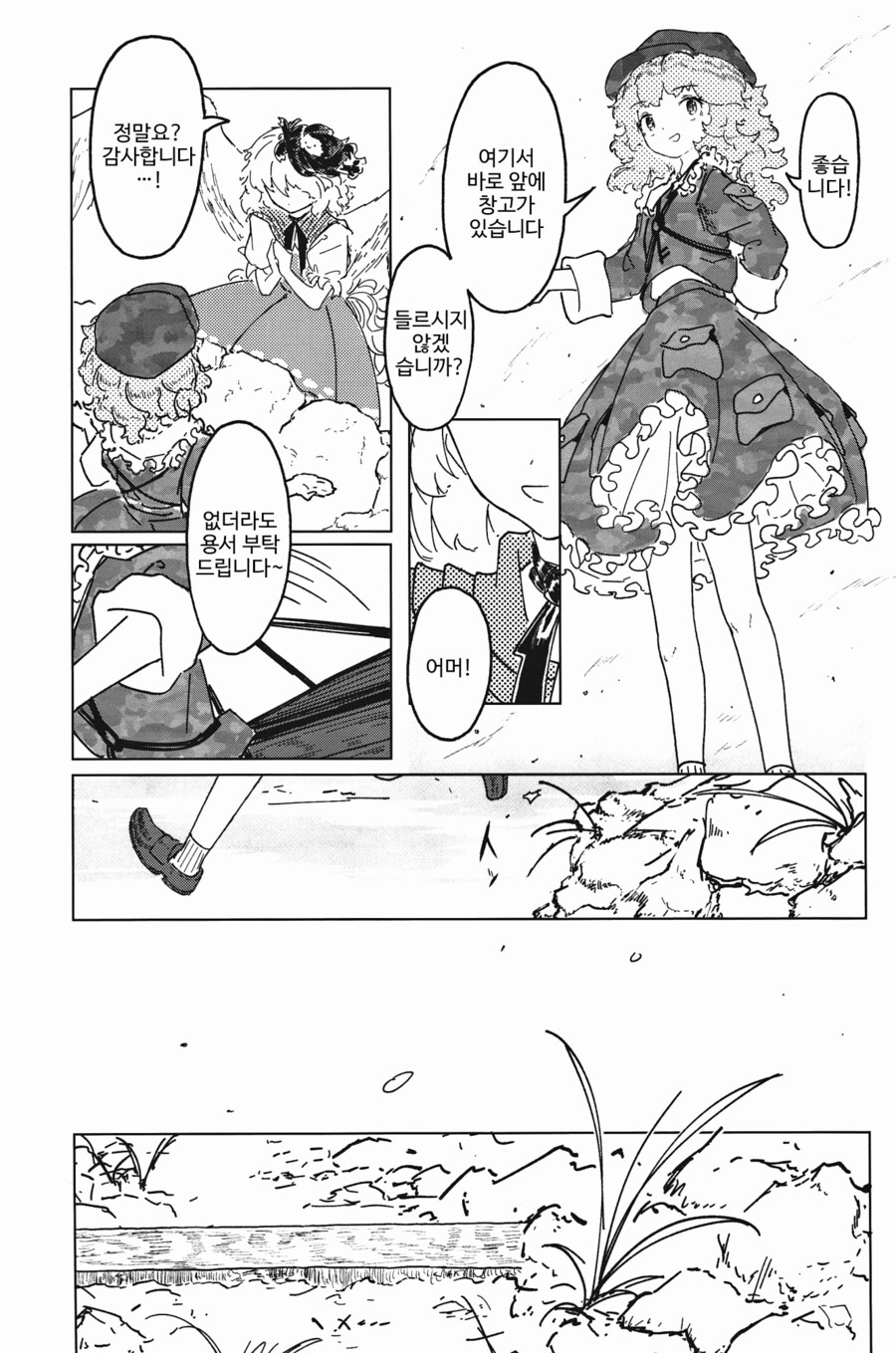 [번역]IDOL.❨茜根屋/kajatony❩_22.png