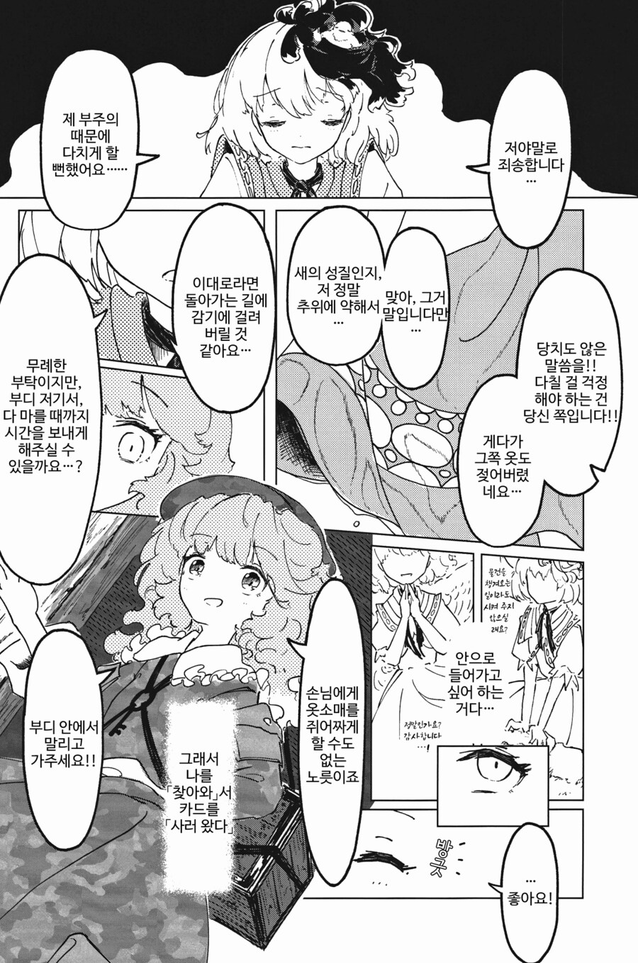 [번역]IDOL.❨茜根屋/kajatony❩_29.png