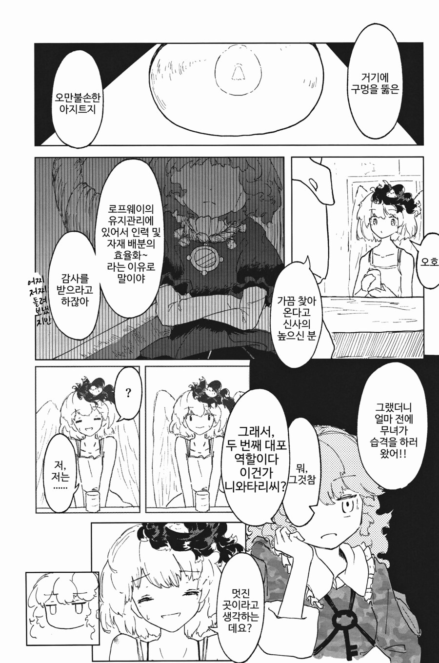 [번역]IDOL.❨茜根屋/kajatony❩_34.png