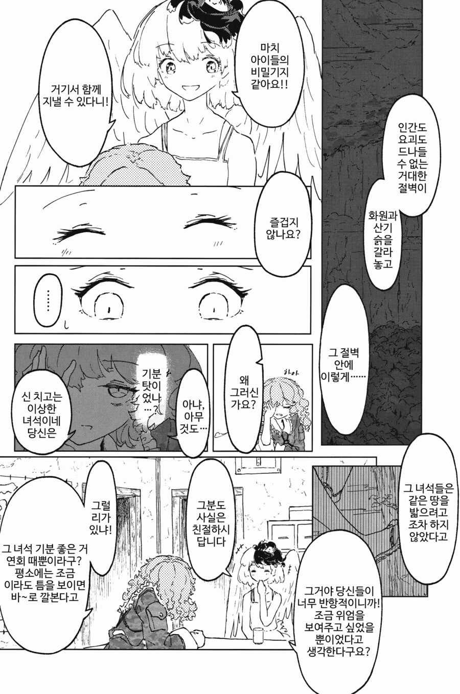 [번역]IDOL.❨茜根屋/kajatony❩_35.png