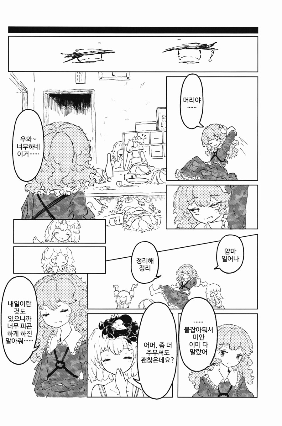 [번역]IDOL.❨茜根屋/kajatony❩_39.png