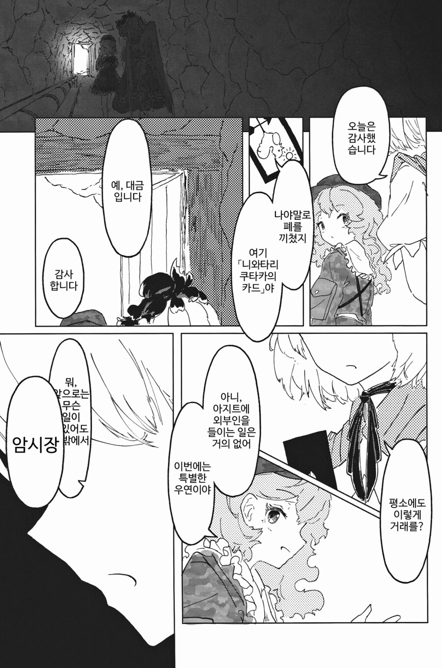 [번역]IDOL.❨茜根屋/kajatony❩_40.png