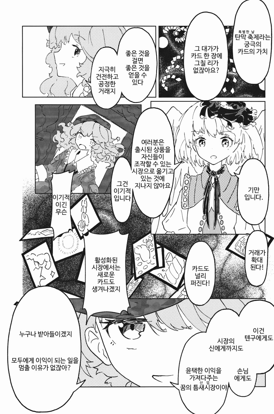 [번역]IDOL.❨茜根屋/kajatony❩_44.png