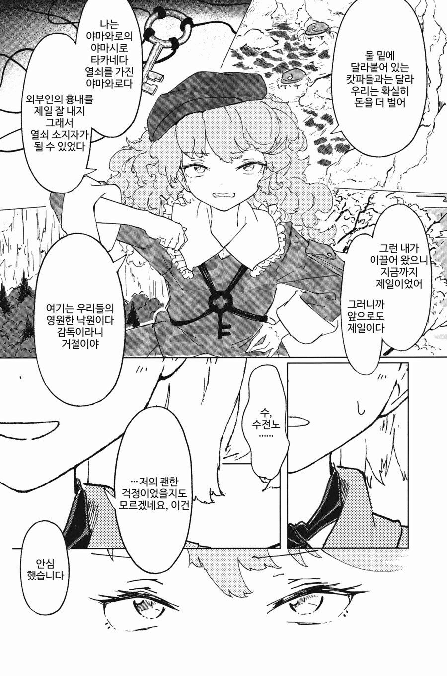 [번역]IDOL.❨茜根屋/kajatony❩_49.png