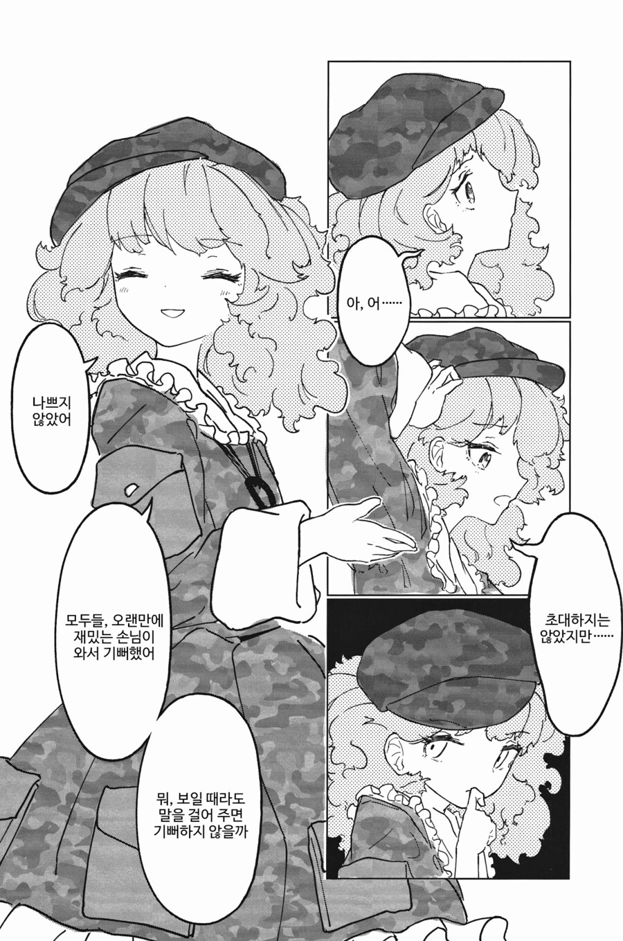 [번역]IDOL.❨茜根屋/kajatony❩_51.png