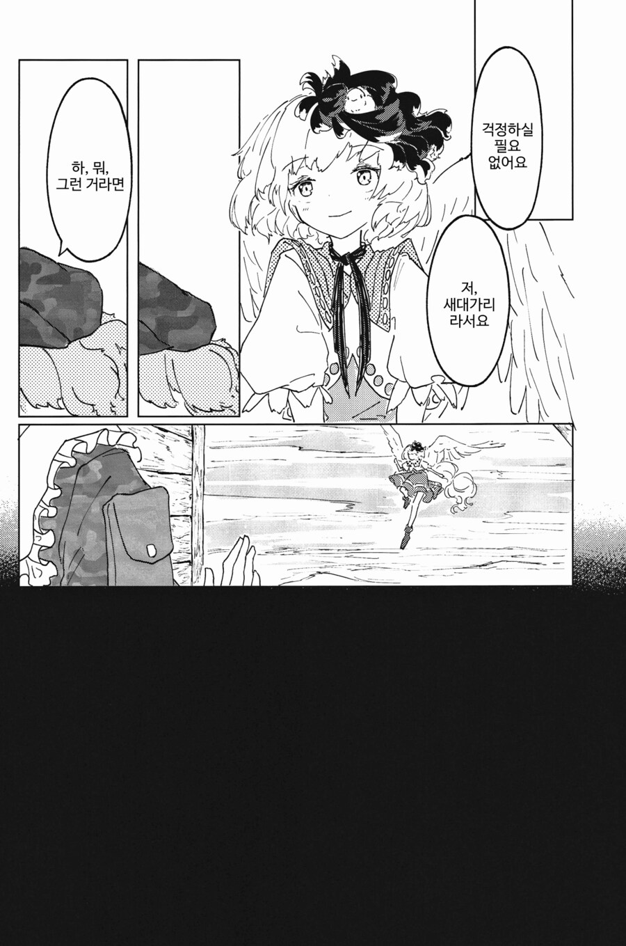[번역]IDOL.❨茜根屋/kajatony❩_53.png