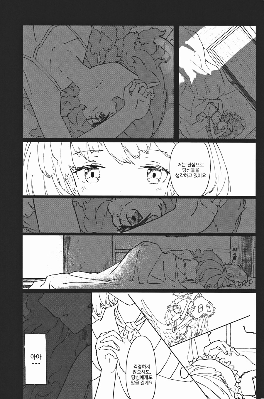 [번역]IDOL.❨茜根屋/kajatony❩_54.png