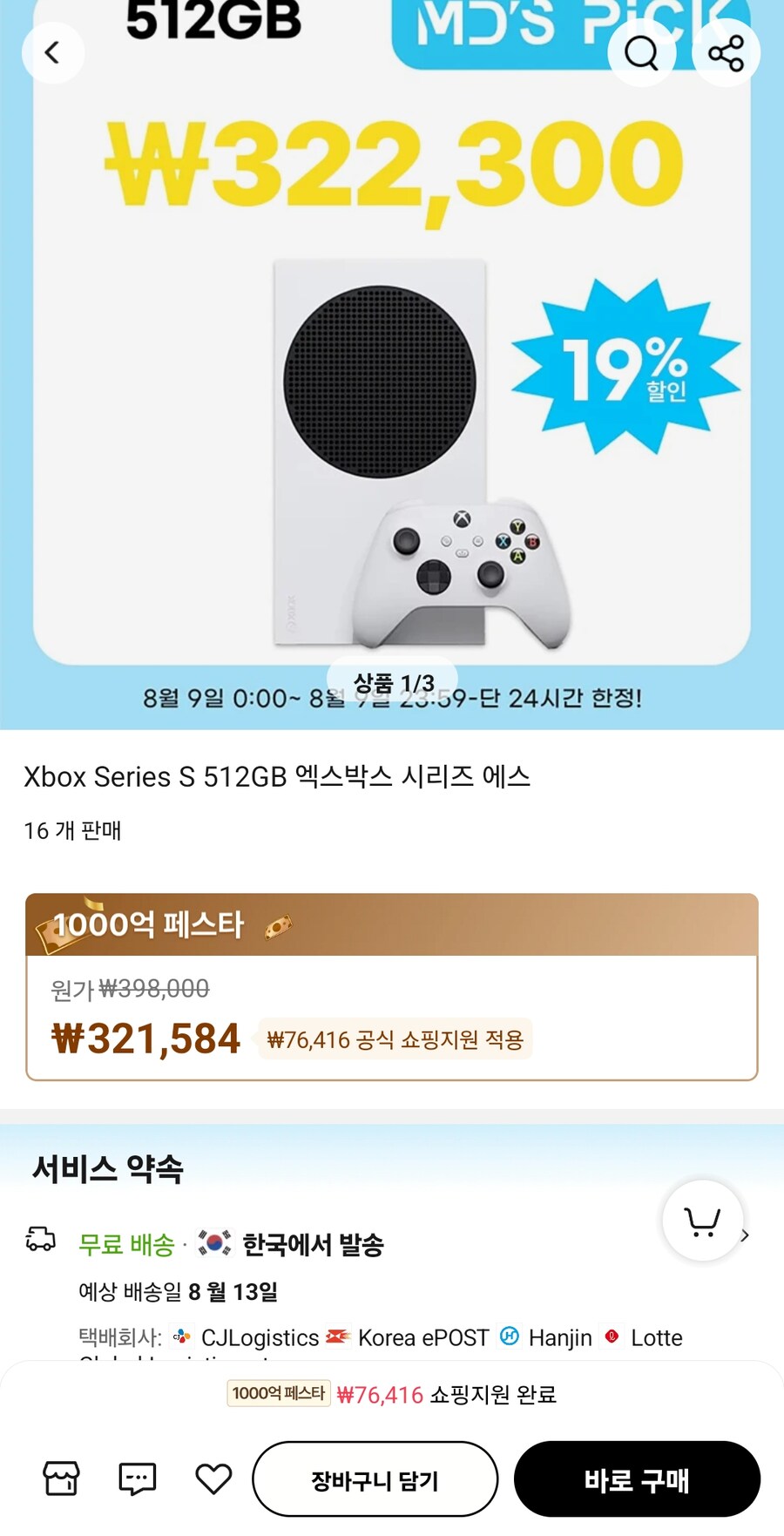 [알리] Xbox 시리즈 S 512GB 할인 (321,584원/무료배송)_1.jpg