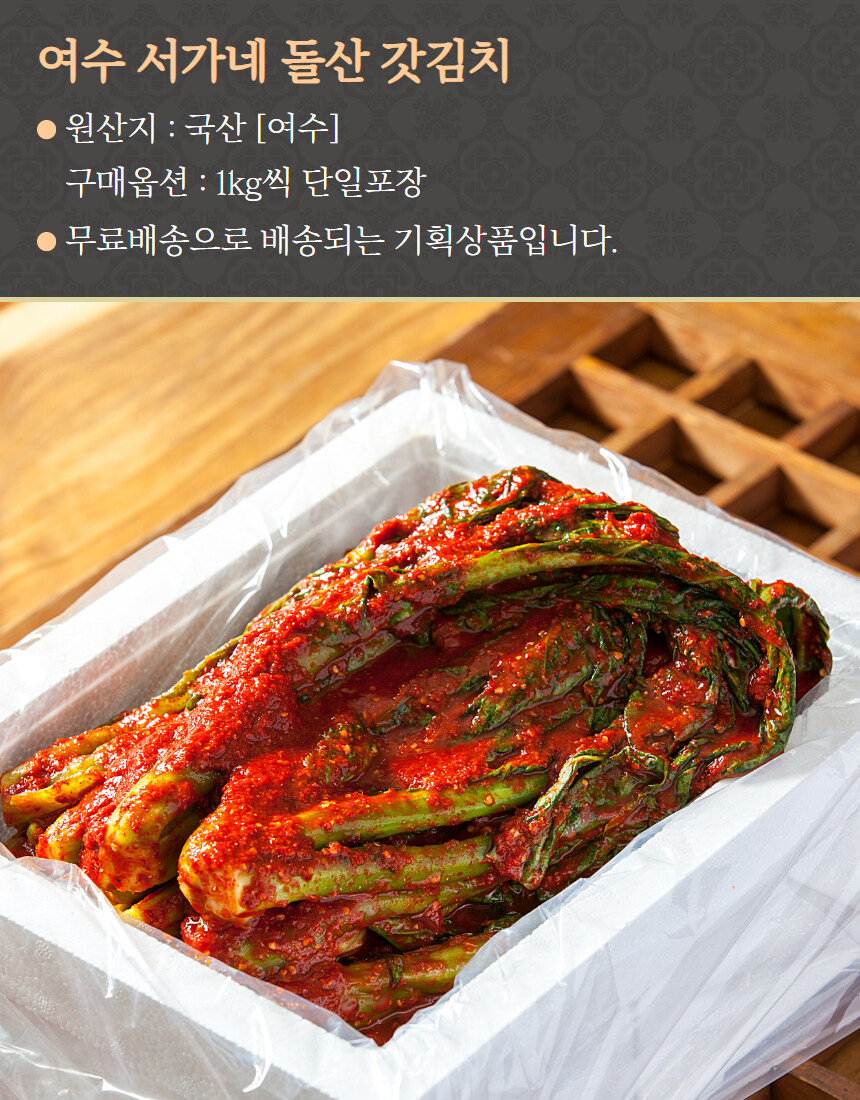 [네이버]여수 돌산갓김치 1kg+갈치속젓 추가 이벤트중~_18.jpg