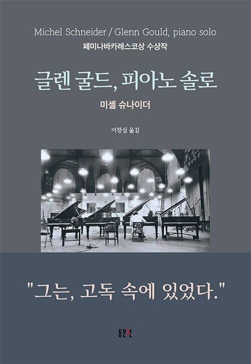 글렌 굴드, 피아노 솔로 (8.13)_1.png