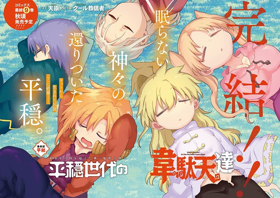 평온세대의 위타천들 (완결)_1.jpg