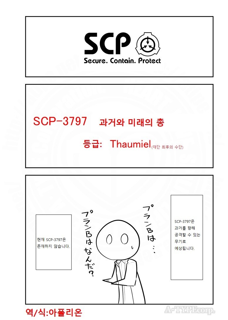 SCP재단)SCP-3697: "과거와 미래의 총"_1.jpg
