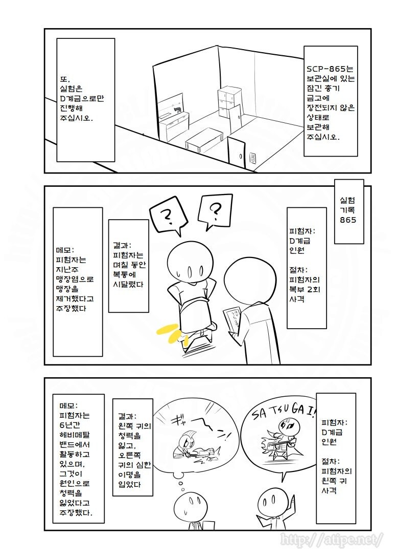 SCP재단)SCP-865: "신사다운 형벌"_3.jpg