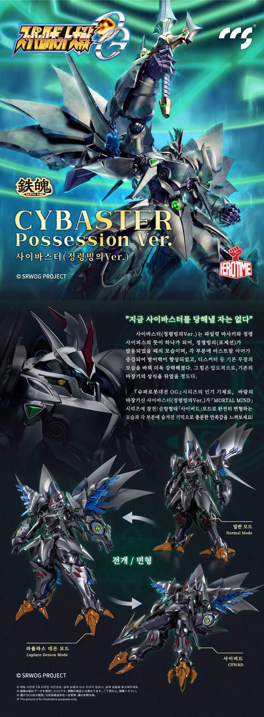 [CCS토이즈]슈퍼로봇대전OG 사이바스터 정령빙의Ver. 재판 (유통한정)_1.jpg