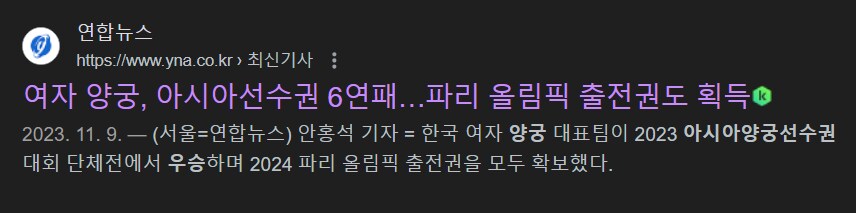 파리올림픽 출전이 쉽지 않았던 한국 여자양궁_3.png