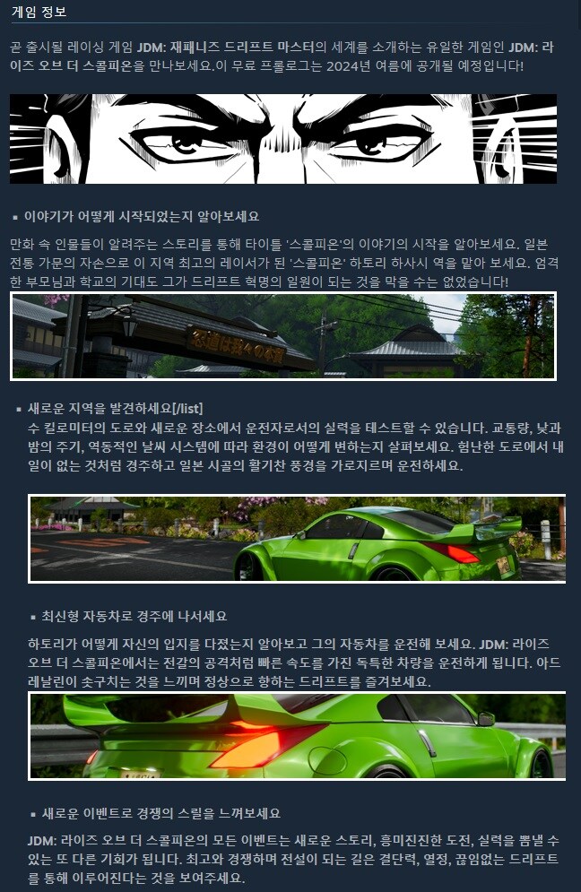 JDM: 라이즈 오브 더 스콜피온 - 무료 프롤로그 출시 트레일러_2.jpg