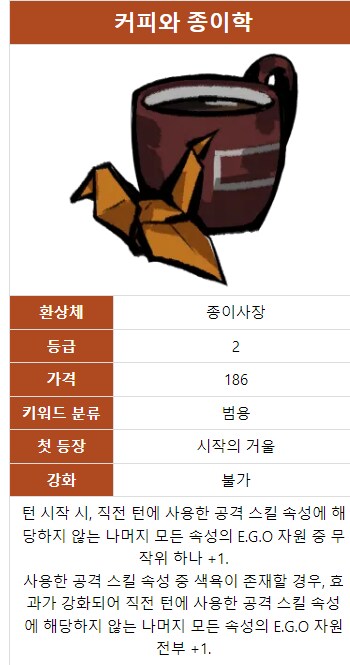 조합안타는 1-2등급 에고 기프트 추천_4.png