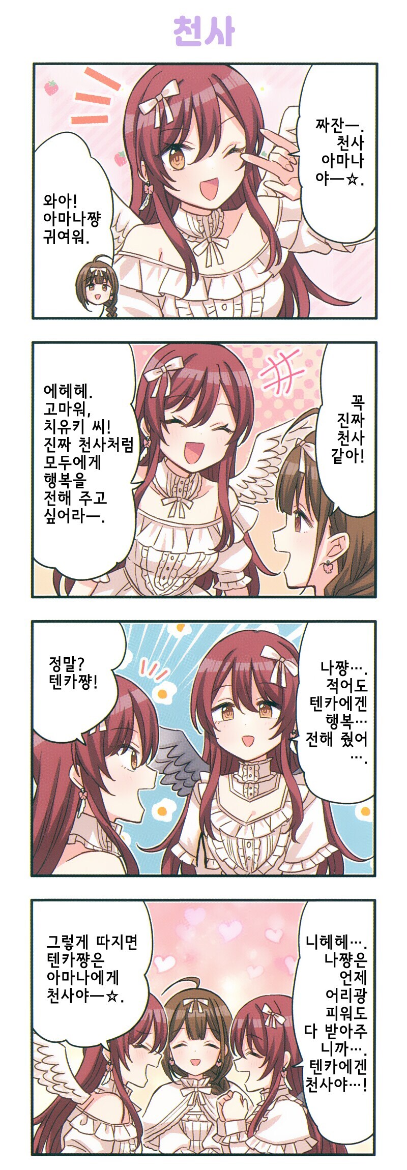 @) 마법소녀 치요코와 파트너 카호마루 만화_7.jpg