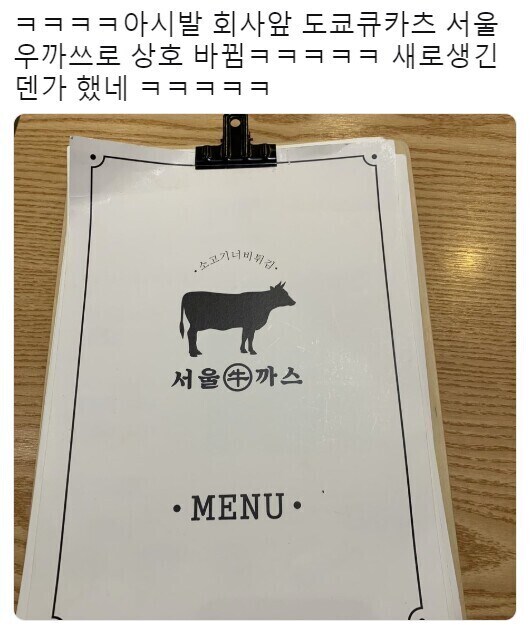 노재팬 시절에 상호명 바꾼 돈까스집.jpg_1.jpg