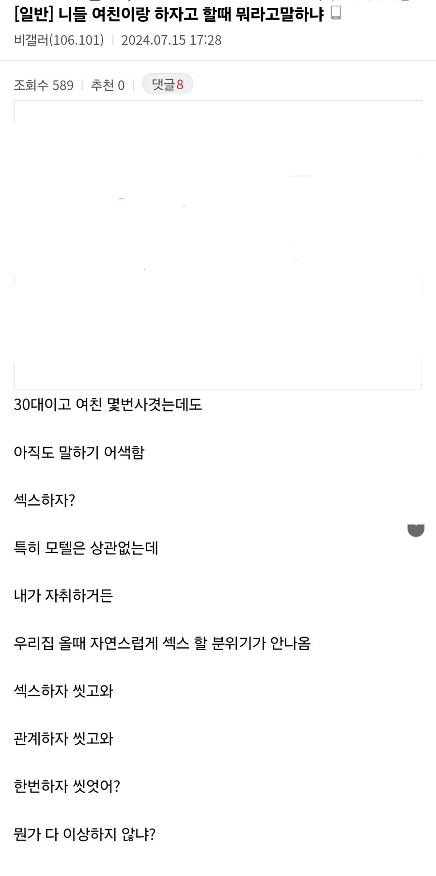 19) 여친이랑 하자고 할때 뭐라고말하냐..?_1.webp