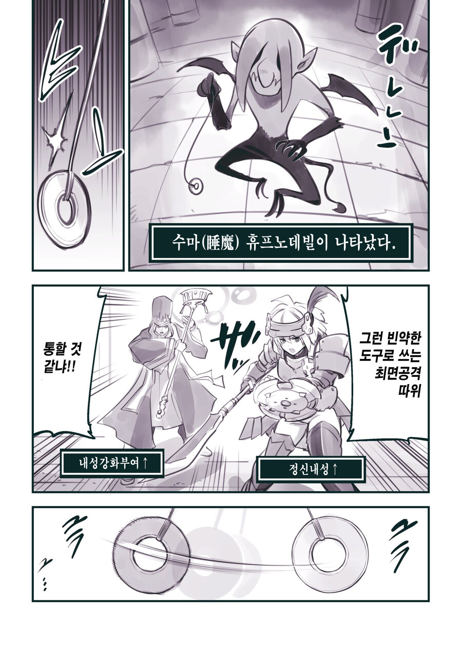 (암약, 스압) 마왕군 세뇌부서의 고민 전화.manhwa_214.jpg