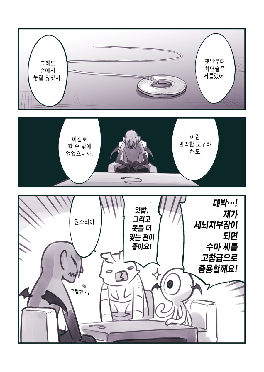 (암약, 스압) 마왕군 세뇌부서의 고민 전화.manhwa_217.jpg