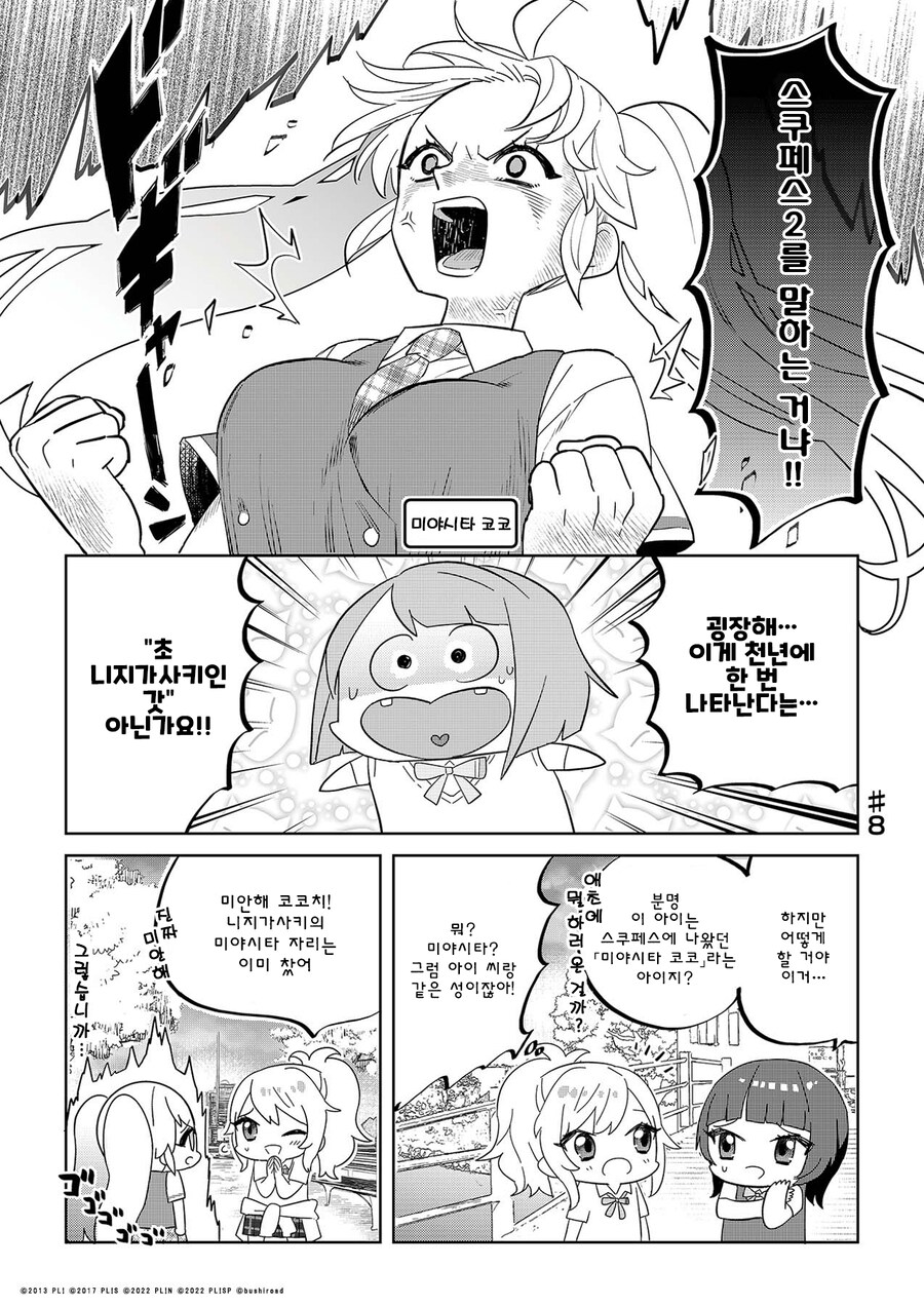 반역의 니지가사키 #8_1.png