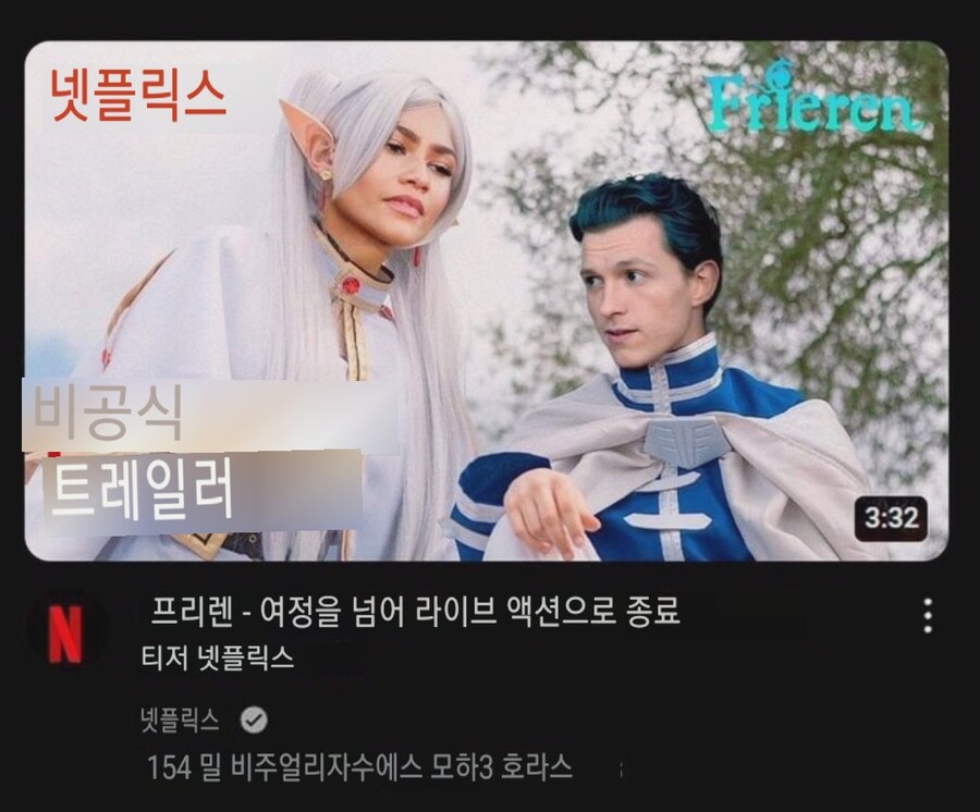 장숑의 프리렌 넷플릭스 근황_1.jpg
