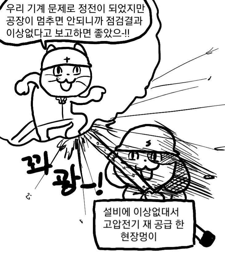 감동 실화 전기 기술자 만화_9.jpg