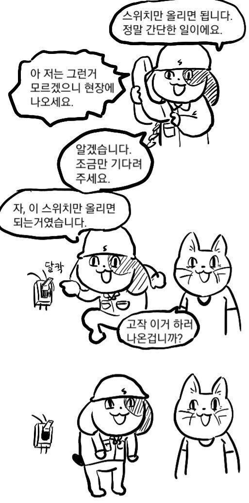 감동 실화 전기 기술자 만화_18.jpg