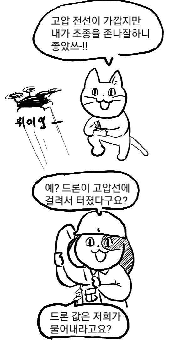 감동 실화 전기 기술자 만화_20.jpg