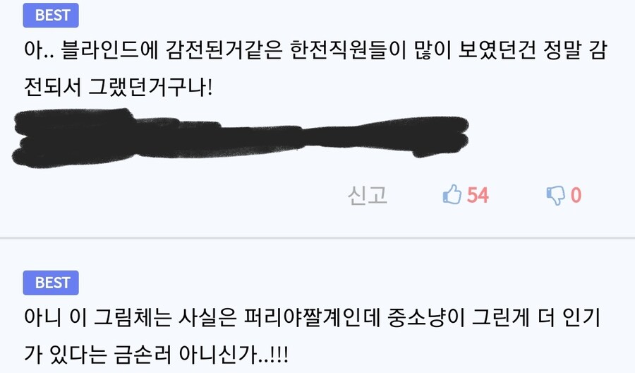 감동 실화 전기 기술자 만화_28.jpg