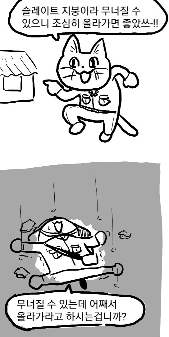 감동 실화 전기 기술자 만화_24.jpg