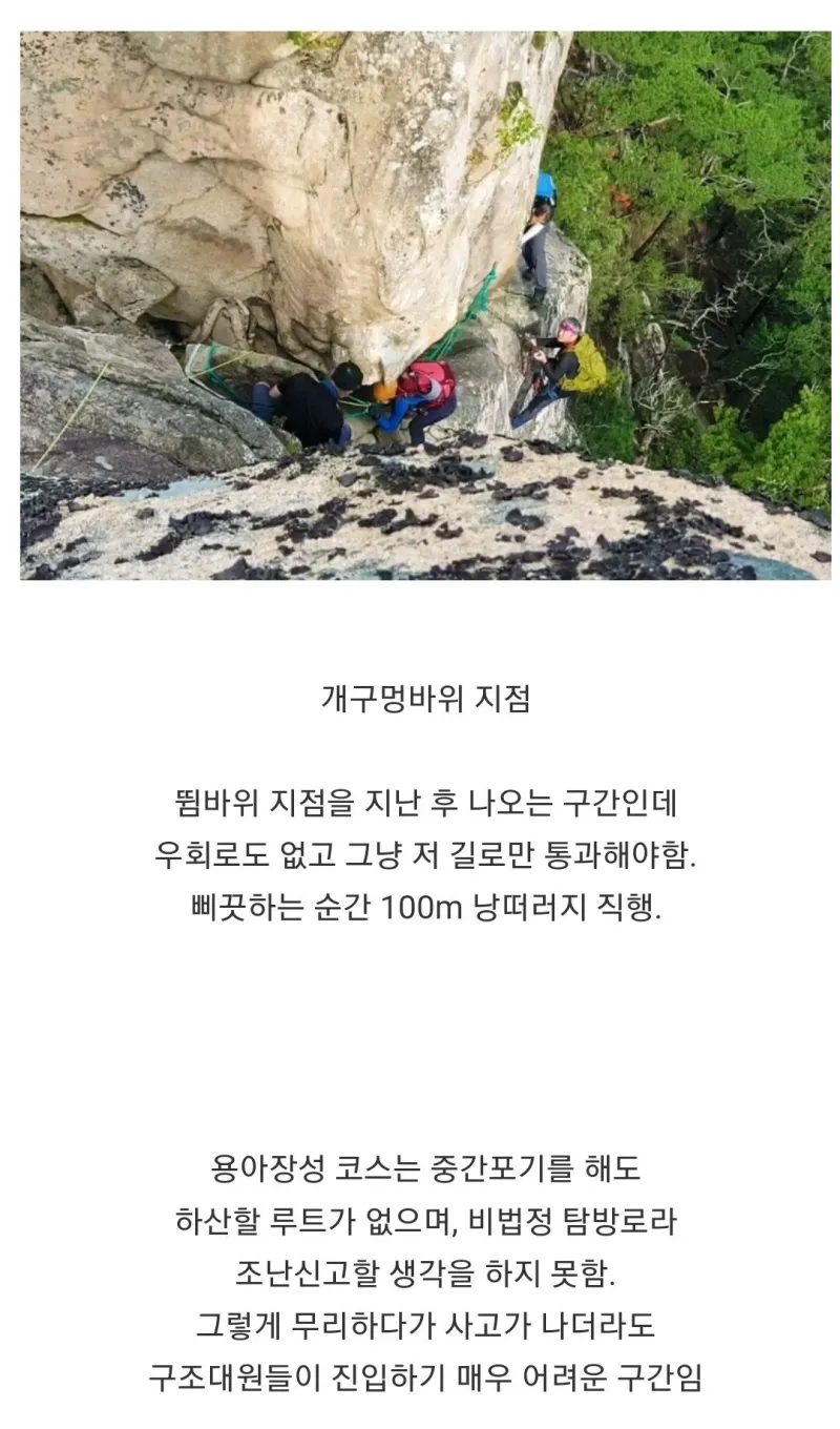 사망사고가 굉장히 많아 금지된 등산로의 충격적인 등반 방법.jpg_3.webp