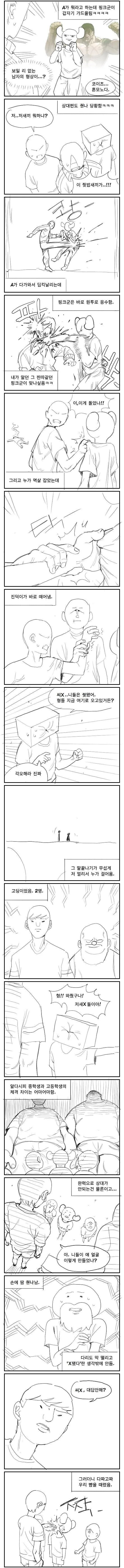 멸치 세명이 무신 만난 썰_6.jpg