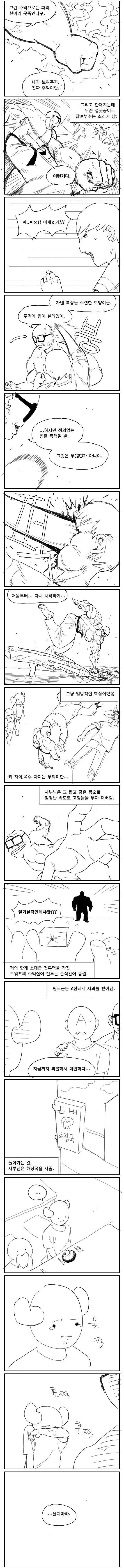 멸치 세명이 무신 만난 썰_8.jpg