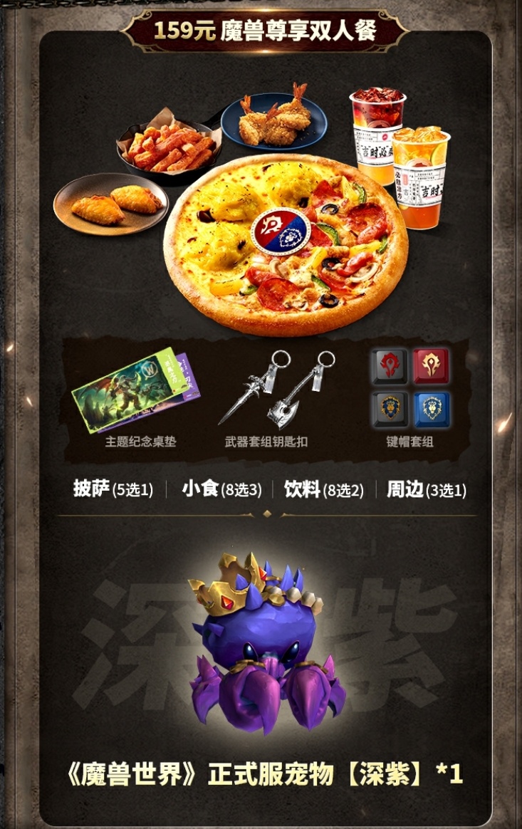 (흥미) 와우 중국 피자헛 프로모션, 키캡, 마우스패드, 열쇠고리 제공_1.jpg