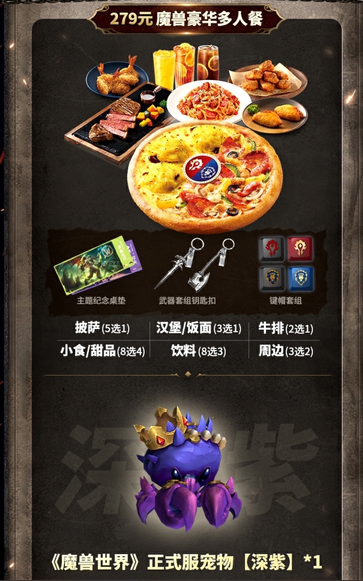 (흥미) 와우 중국 피자헛 프로모션, 키캡, 마우스패드, 열쇠고리 제공_2.jpg