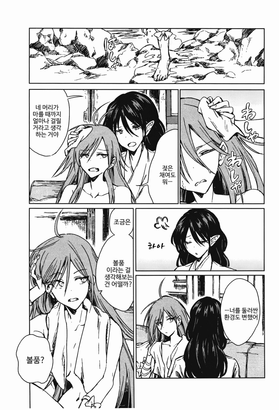 [번역]나는 공주님❨スアリテスミ/ひそな❩_4.png